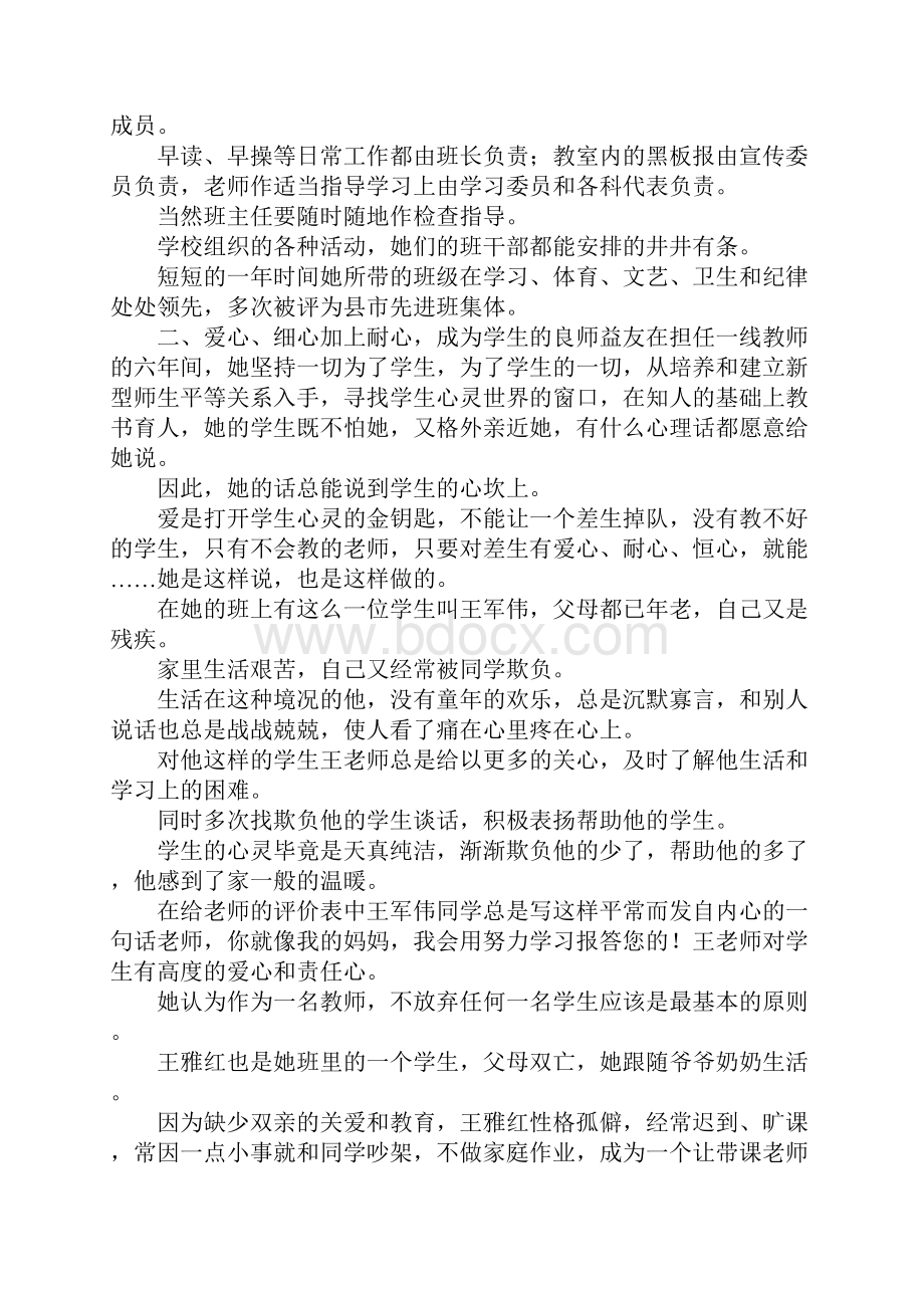 中小学教师先进事迹材料3则.docx_第3页