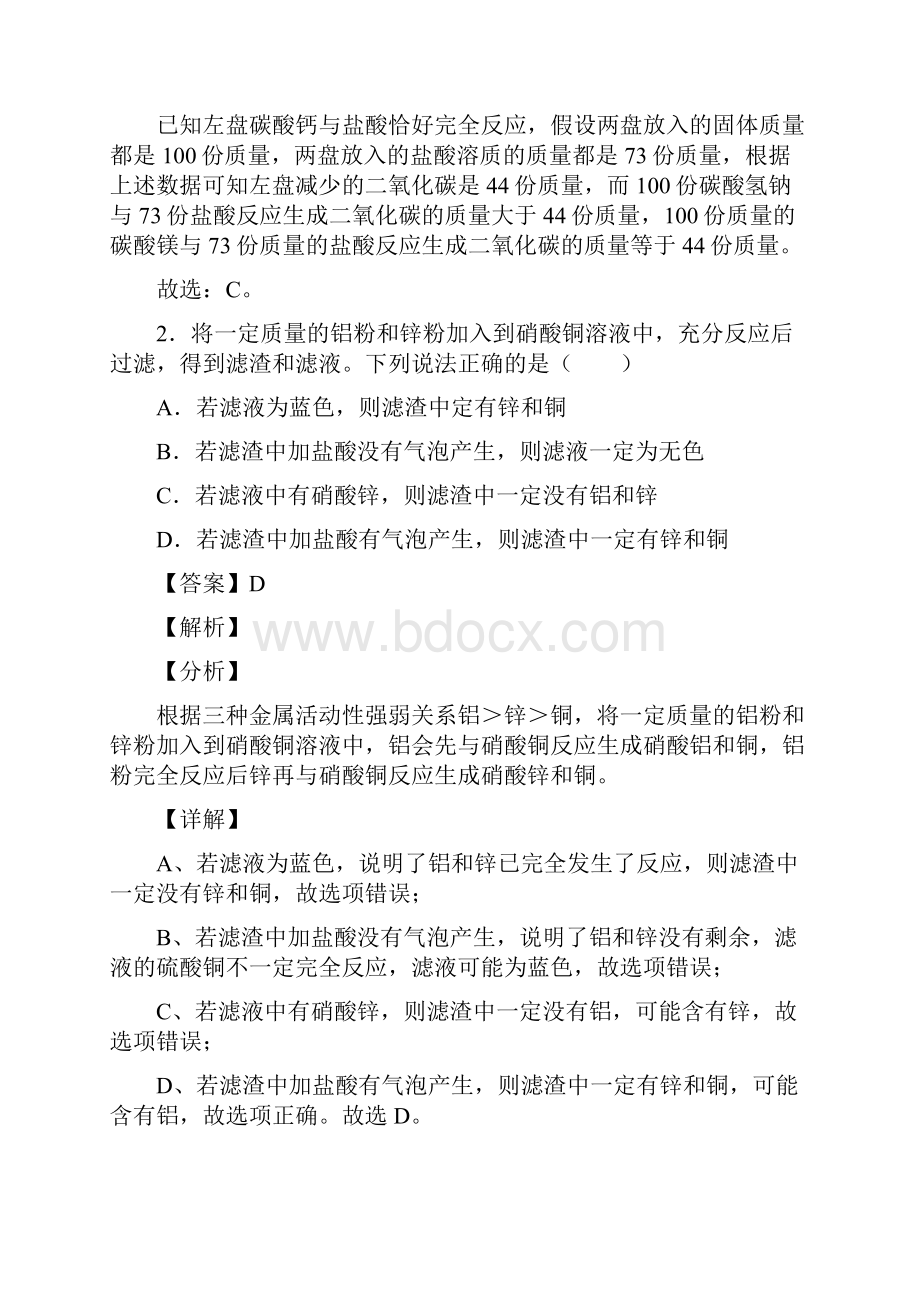 酸和碱单元测试题含答案.docx_第2页