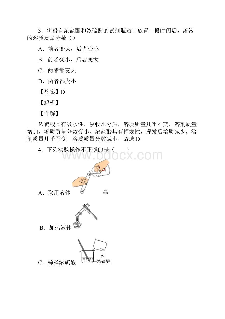 酸和碱单元测试题含答案.docx_第3页