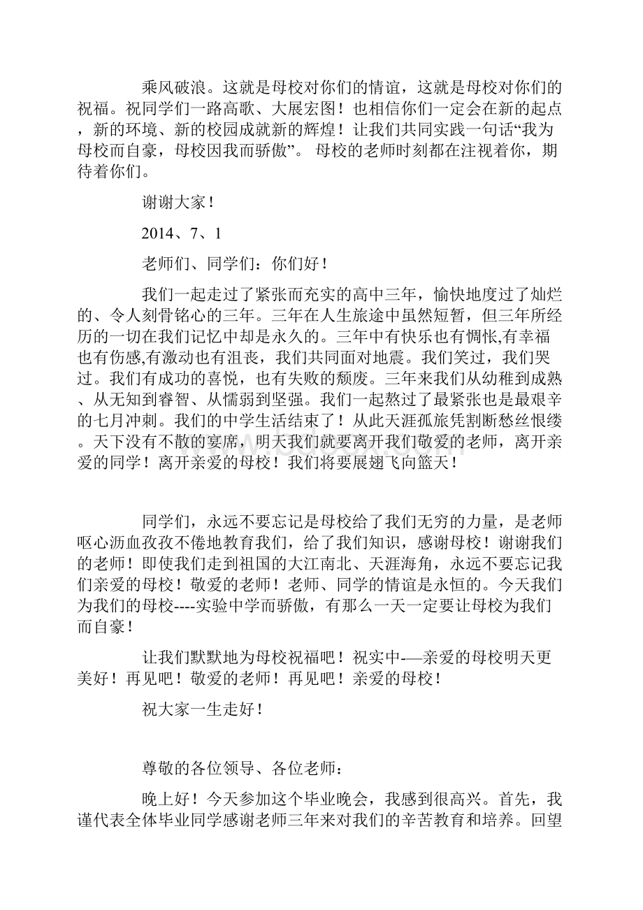 毕业晚会老师致辞精选多篇.docx_第2页