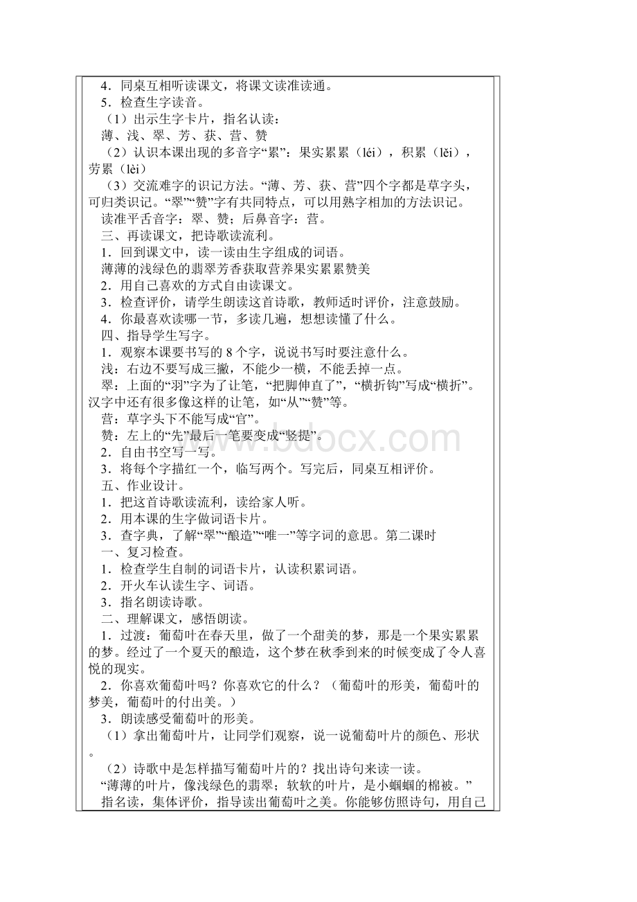 小学教案葡萄叶的梦.docx_第2页