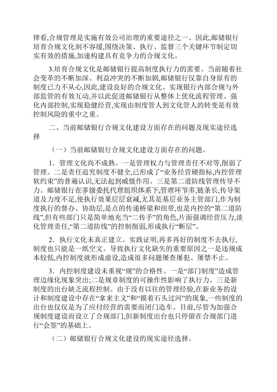 银行合规大讨论发言记录集合多篇.docx_第3页