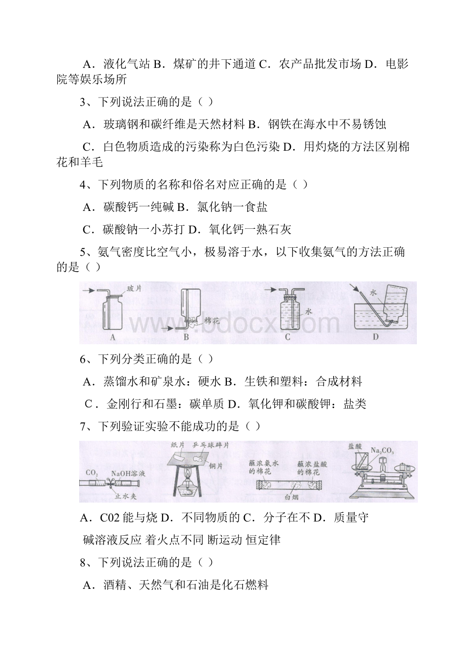 广东省东莞等地中考化学试及答案.docx_第2页