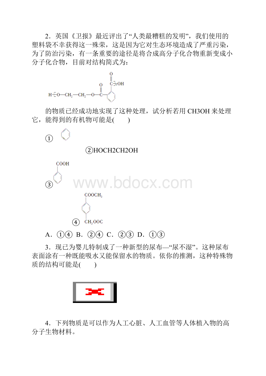 高中化学第五章进入合成有机高分子化合物的时代章末总结学案2新人教版选修docx.docx_第2页