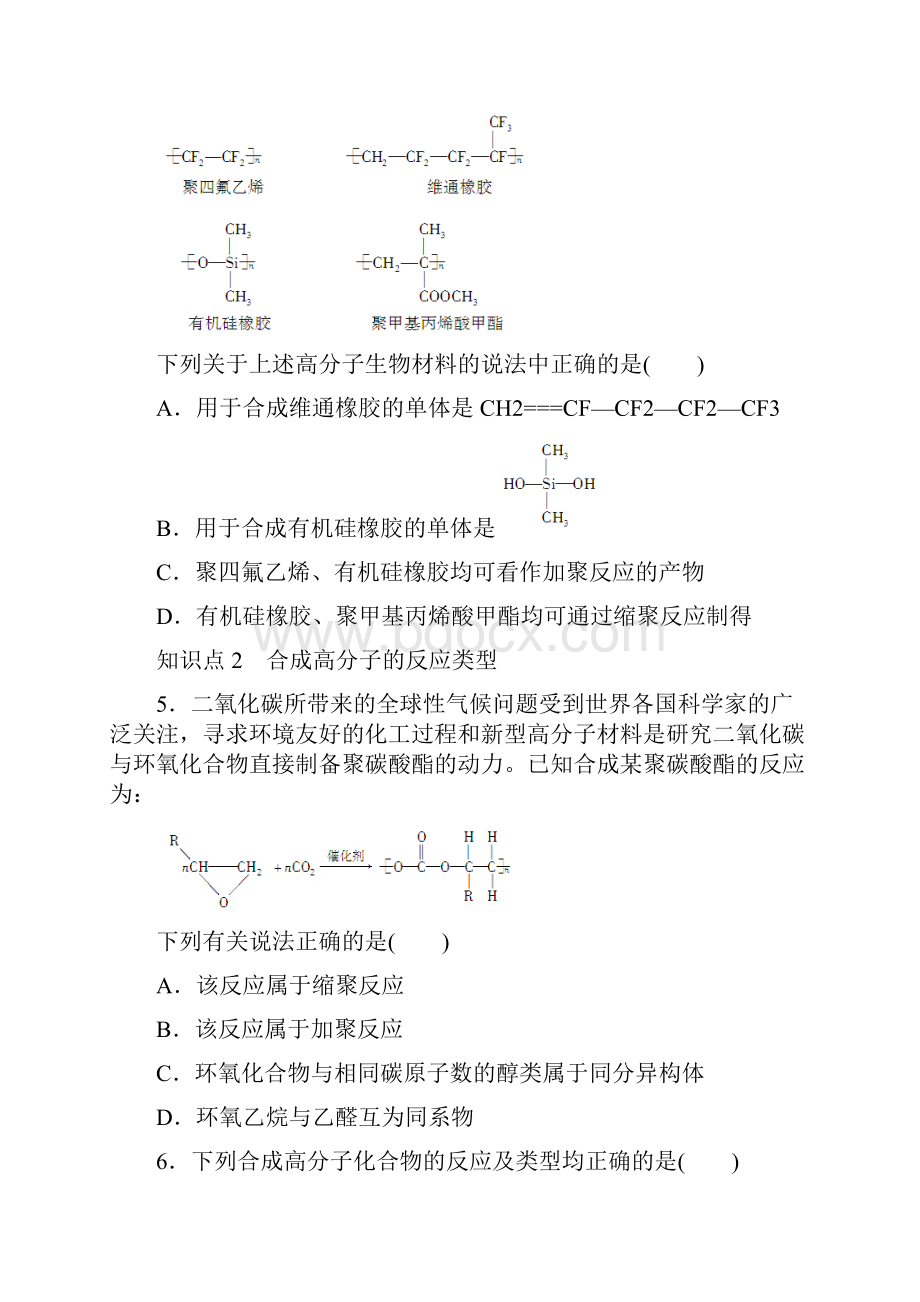 高中化学第五章进入合成有机高分子化合物的时代章末总结学案2新人教版选修docx.docx_第3页