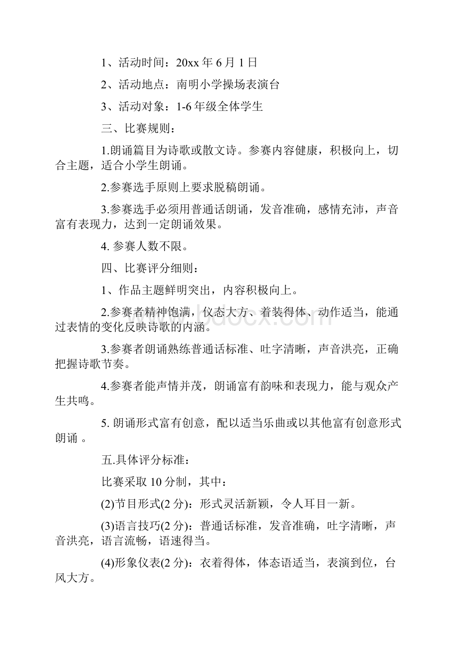 整合朗诵比赛活动方案策划共5篇.docx_第3页