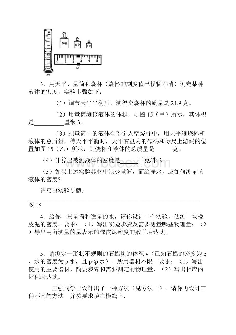 力学实验探究专项训练.docx_第2页