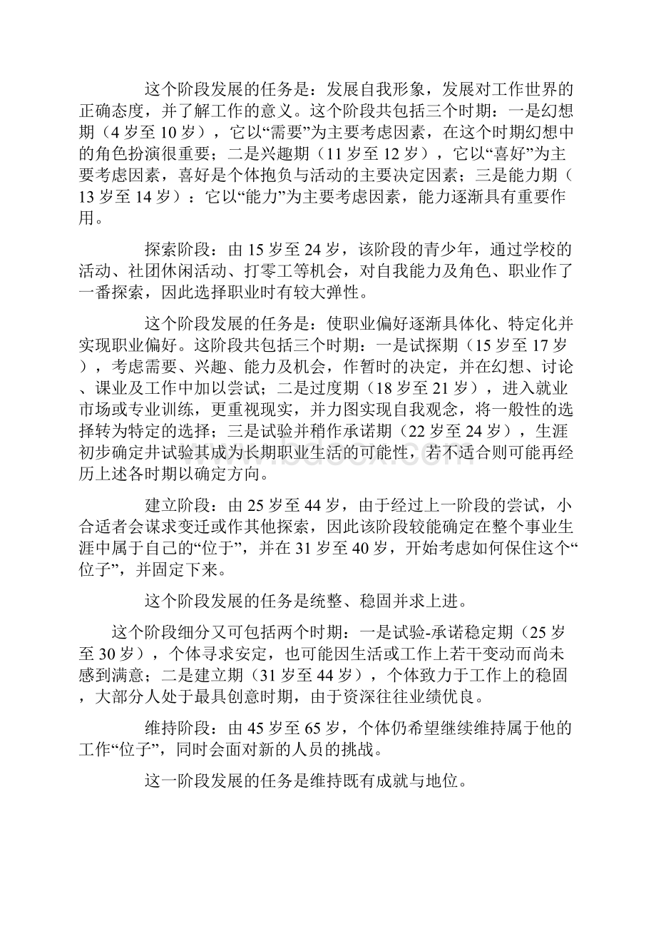 舒伯职业生涯彩虹图.docx_第2页