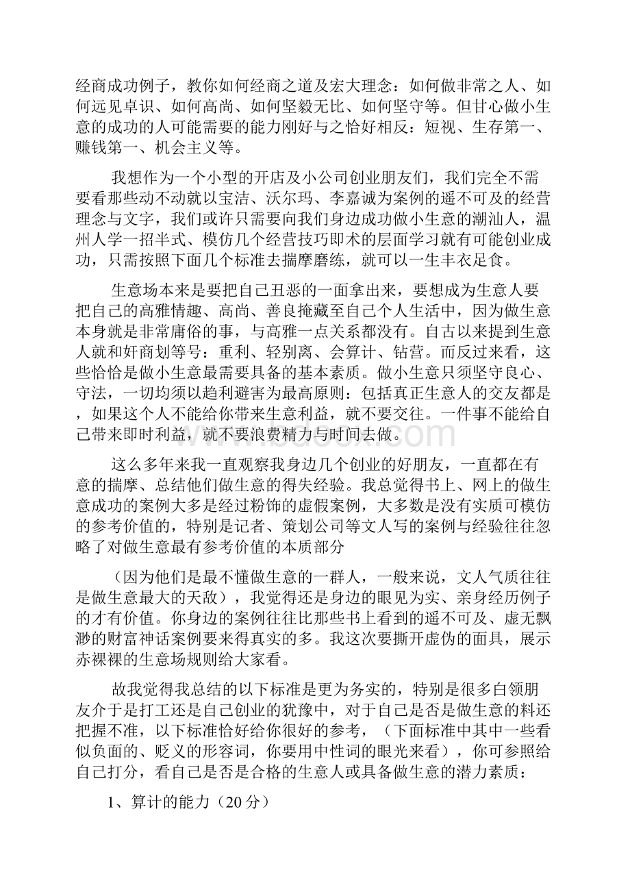 如何做小生意.docx_第2页