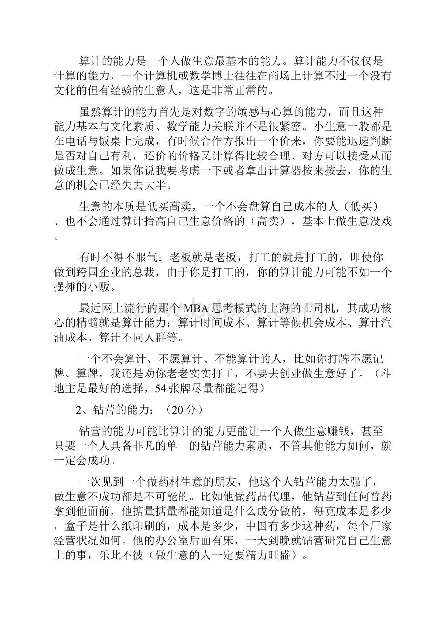 如何做小生意.docx_第3页