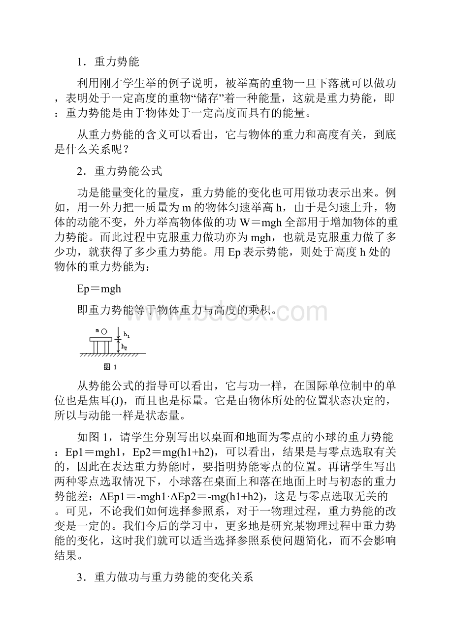 高中物理 重力势能教案4 新人教版必修1.docx_第2页