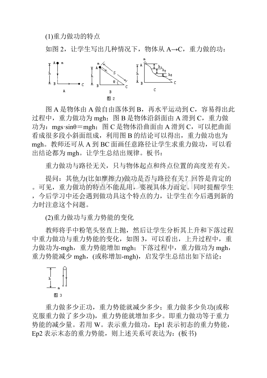 高中物理 重力势能教案4 新人教版必修1.docx_第3页