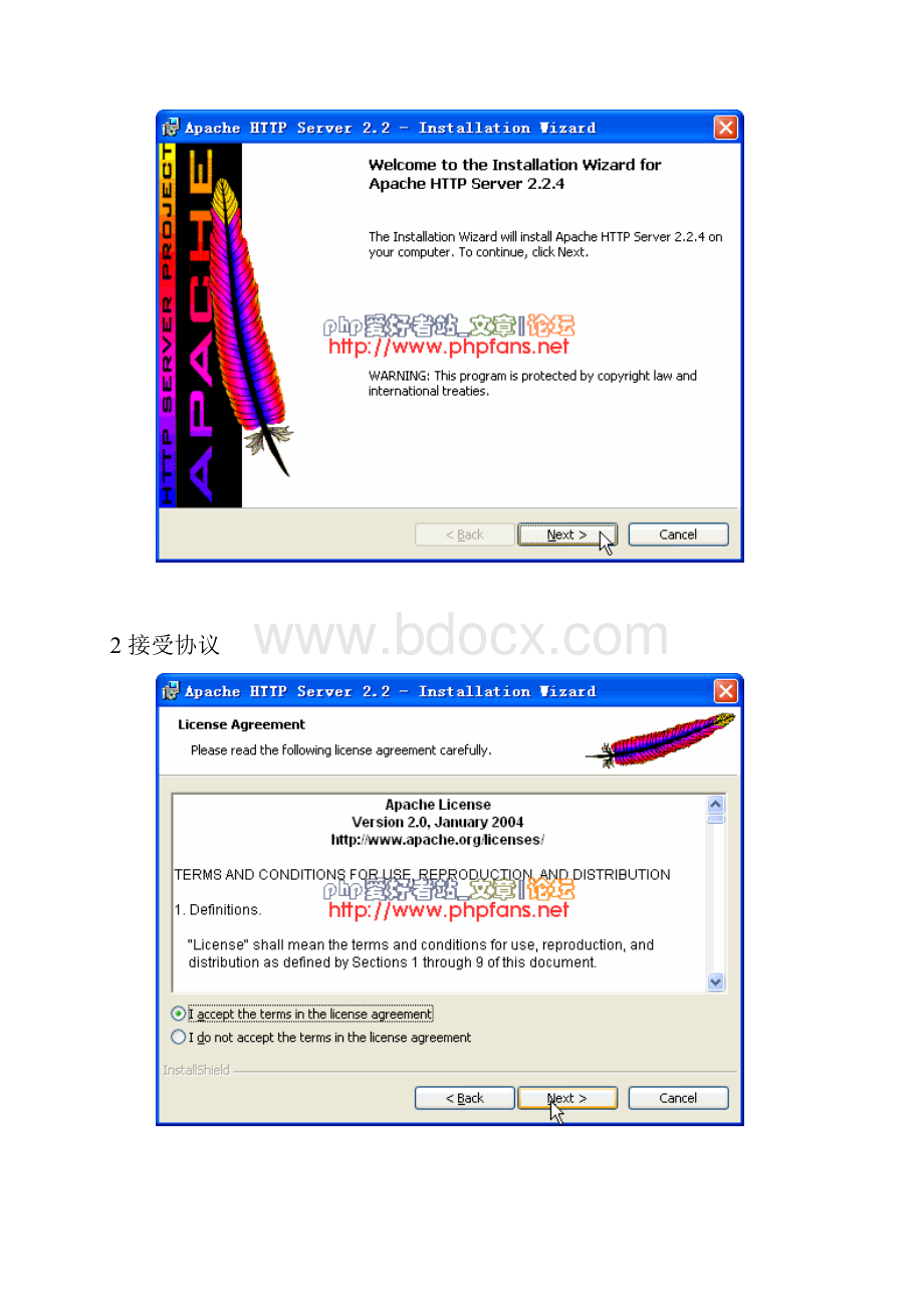 winxp下apache2+php5+sql5详细配置.docx_第2页