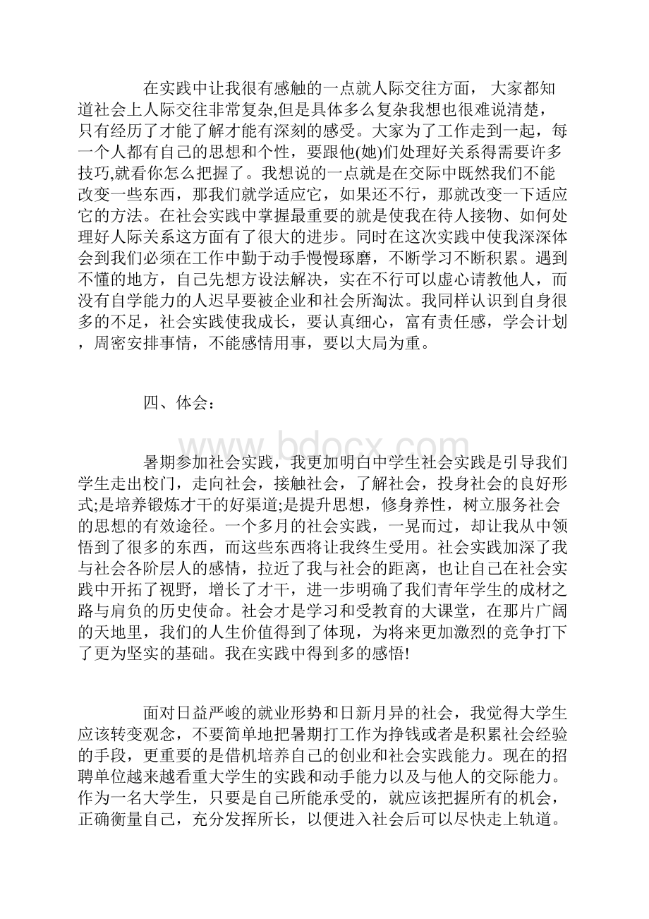 大学生暑假收银员实践报告范文社会实践报告doc.docx_第3页