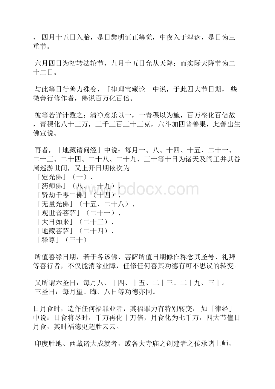 修法修善吉祥日相关文章汇集.docx_第2页