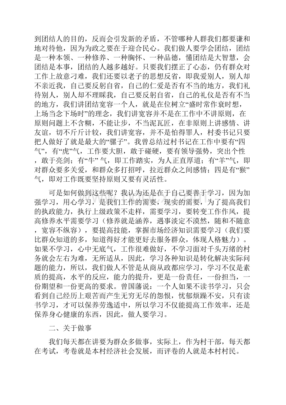 与村干部之间的交流讲话.docx_第3页