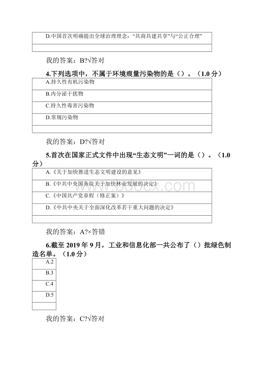 专业技术继续教育生态文明建设试题及答案.docx_第2页