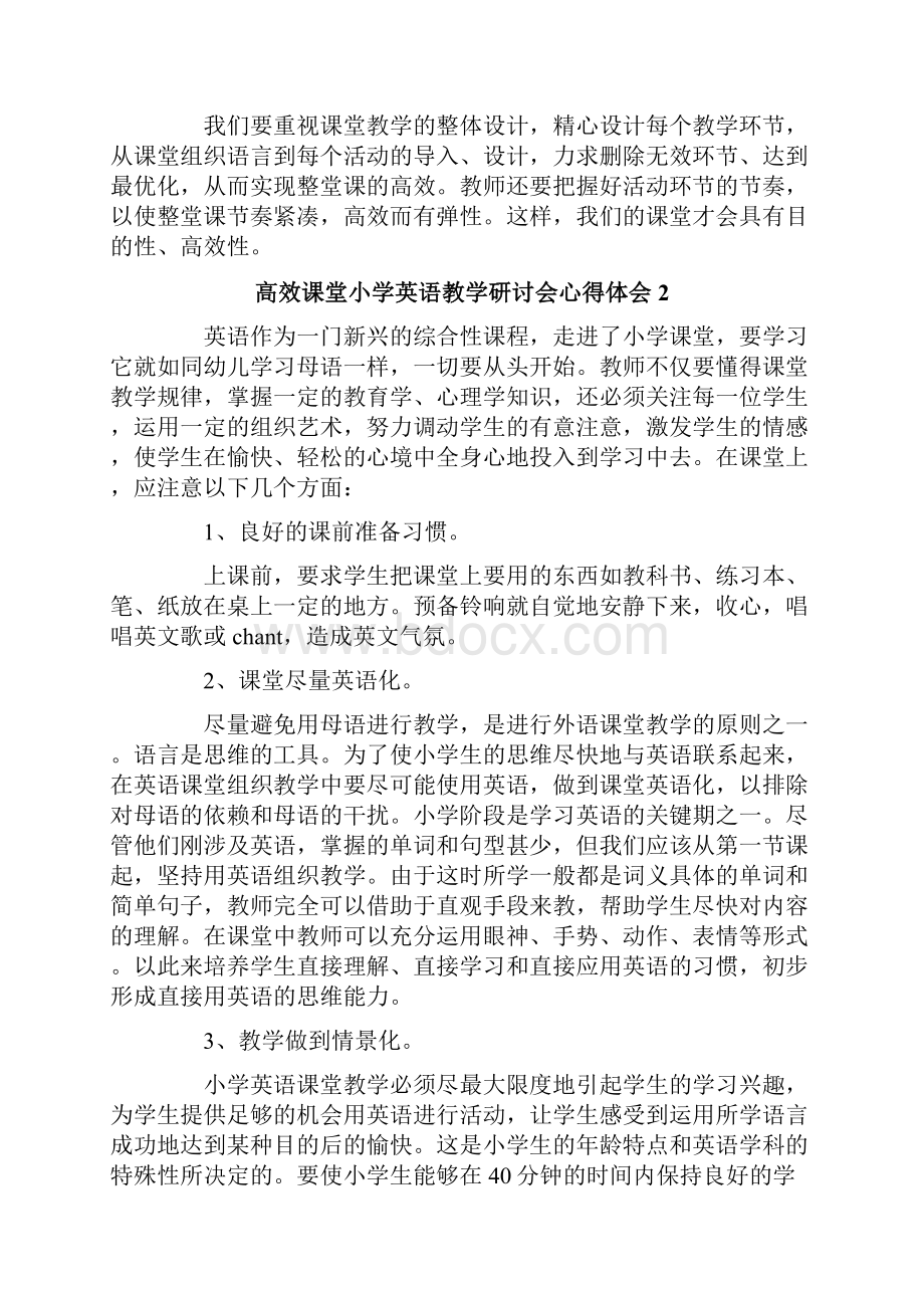 高效课堂小学英语教学研讨会心得体会范文精选5篇.docx_第2页