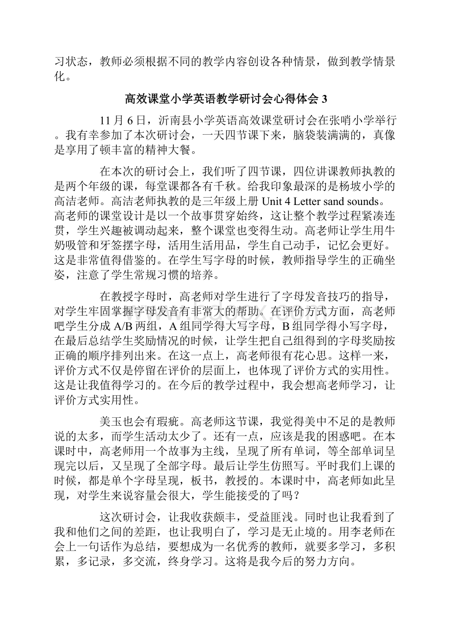 高效课堂小学英语教学研讨会心得体会范文精选5篇.docx_第3页