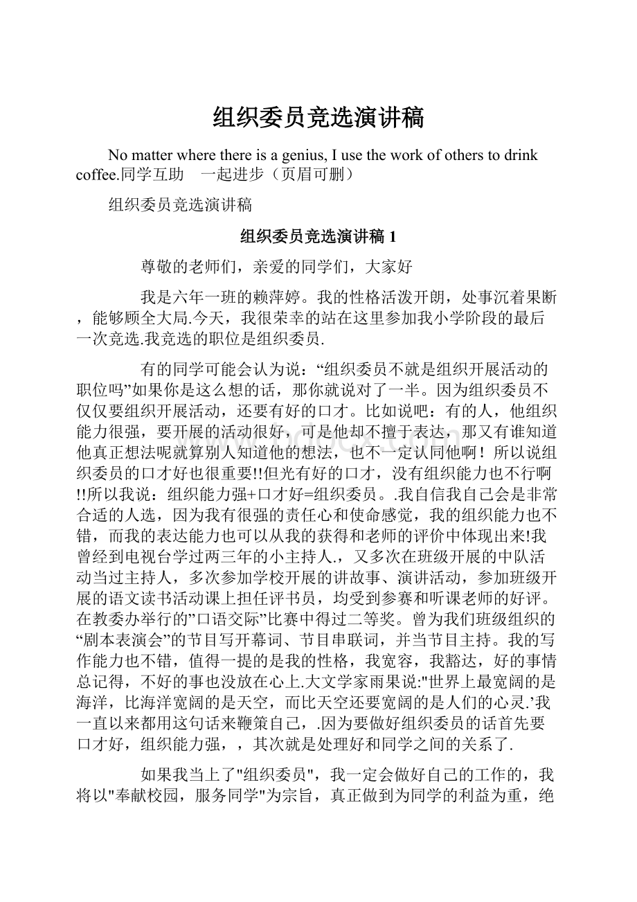 组织委员竞选演讲稿.docx_第1页