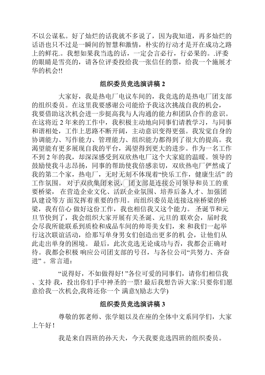 组织委员竞选演讲稿.docx_第2页