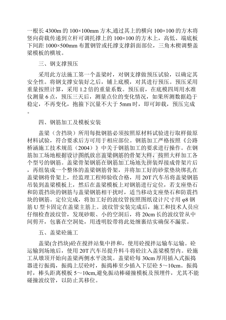 盖梁抱箍法施工方案.docx_第2页