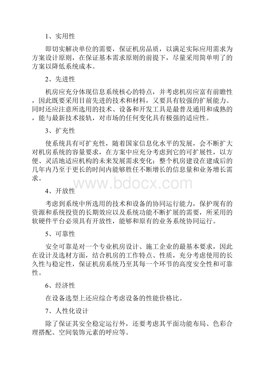 机房建设项目监理.docx_第3页