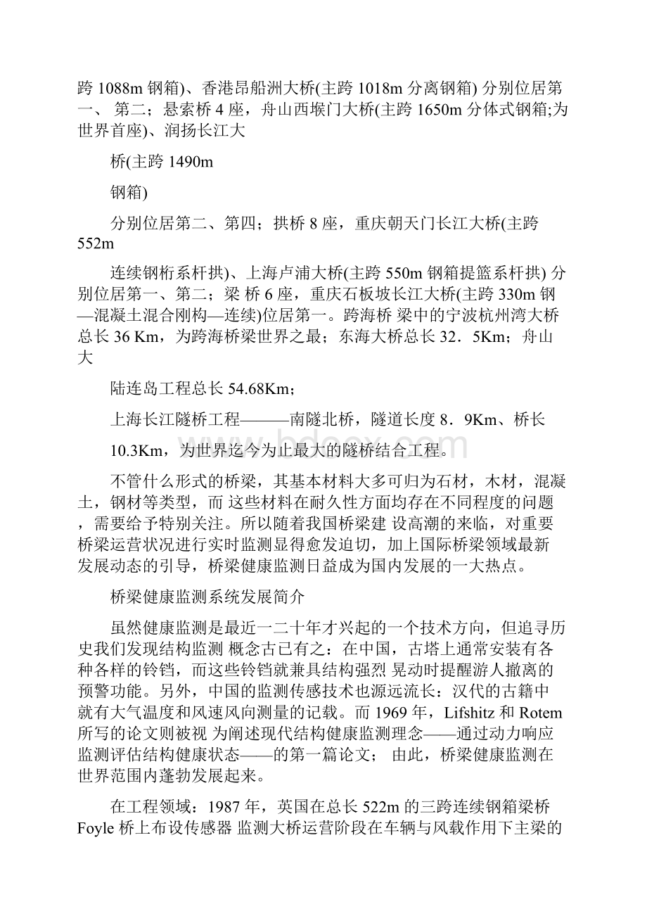 健康监测在桥梁工程中的应用.docx_第2页