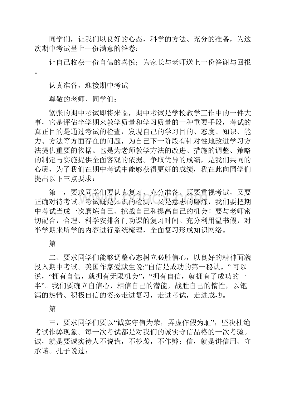 国旗下讲话稿小学完整版.docx_第3页