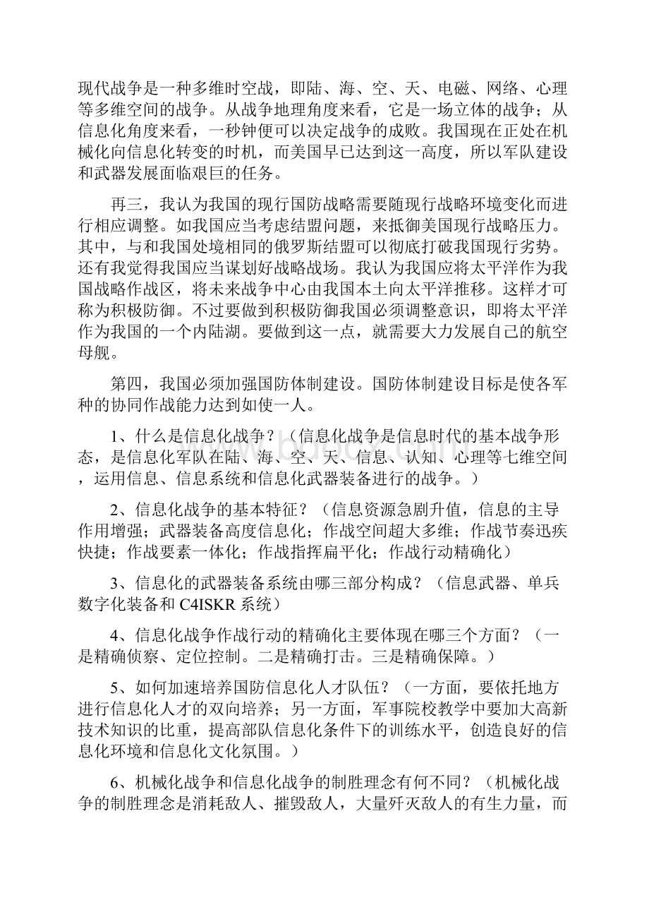 军事理论复习资料二.docx_第3页