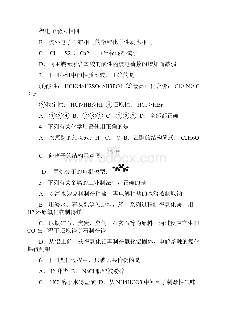 四川省绵阳市南山中学学年高一下学期期末模拟考试化学试题含答案.docx_第2页