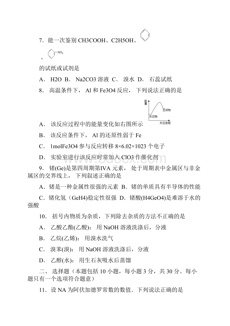 四川省绵阳市南山中学学年高一下学期期末模拟考试化学试题含答案.docx_第3页