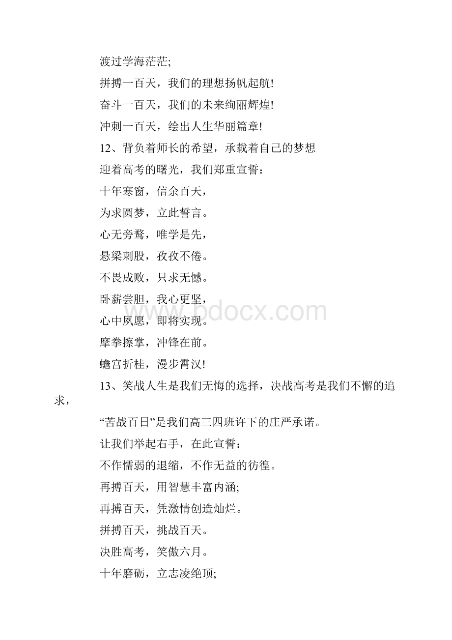 届高三励志标语及百日冲刺誓词口号大全.docx_第3页