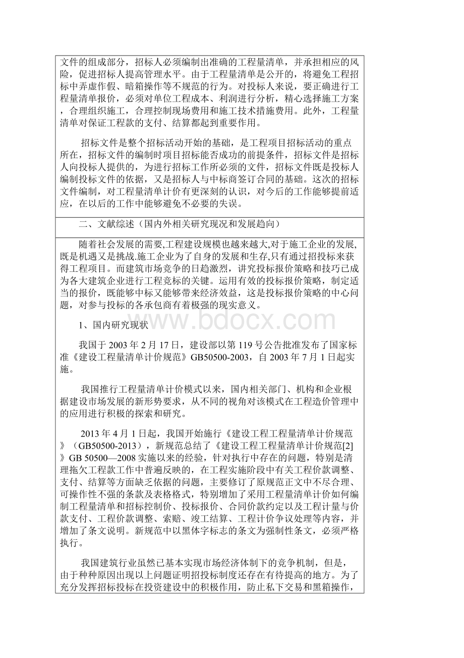 开题报告郑州市橄榄城18#住宅楼工程施工招标.docx_第2页