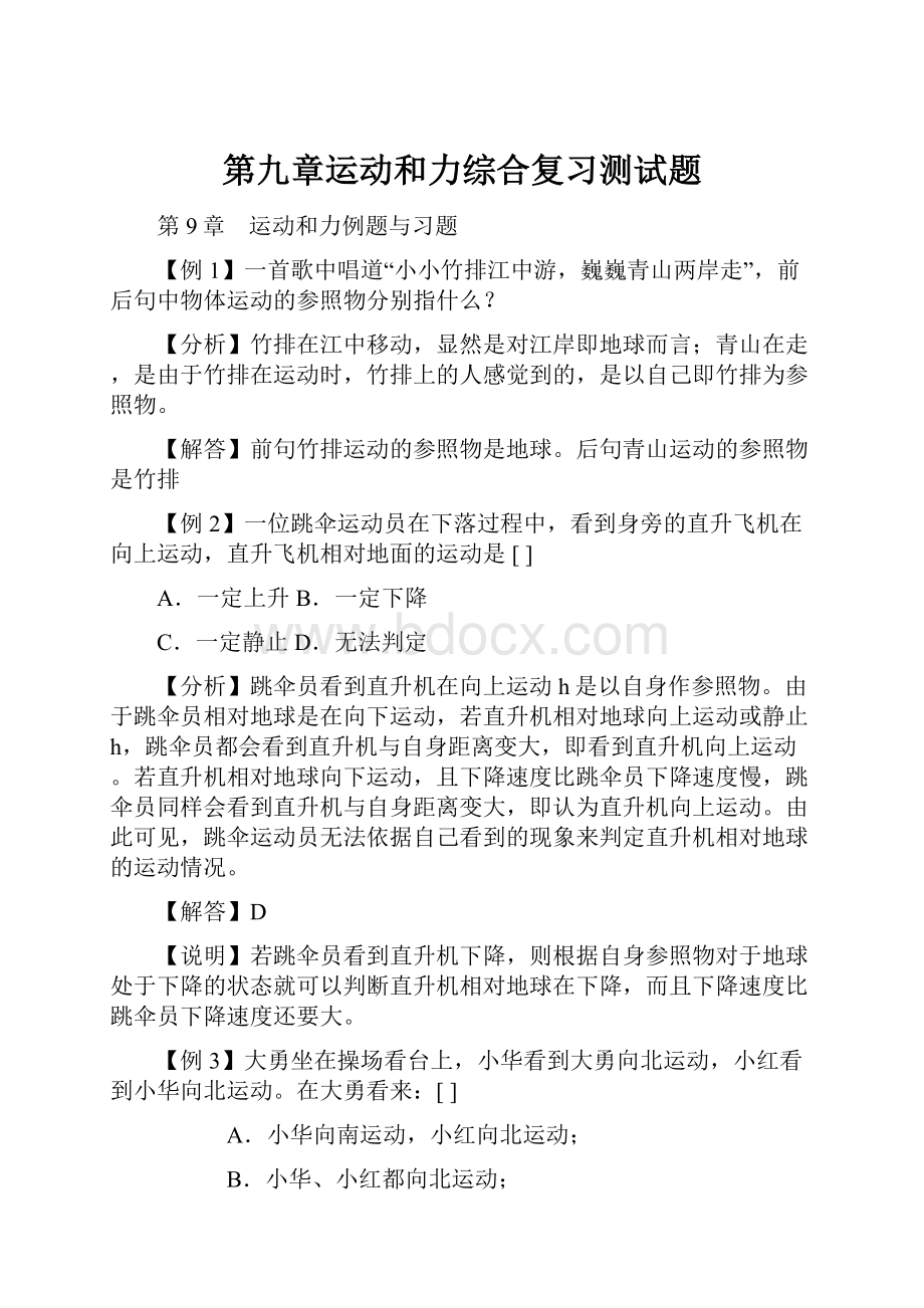 第九章运动和力综合复习测试题.docx