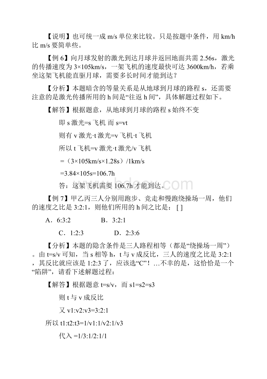 第九章运动和力综合复习测试题.docx_第3页