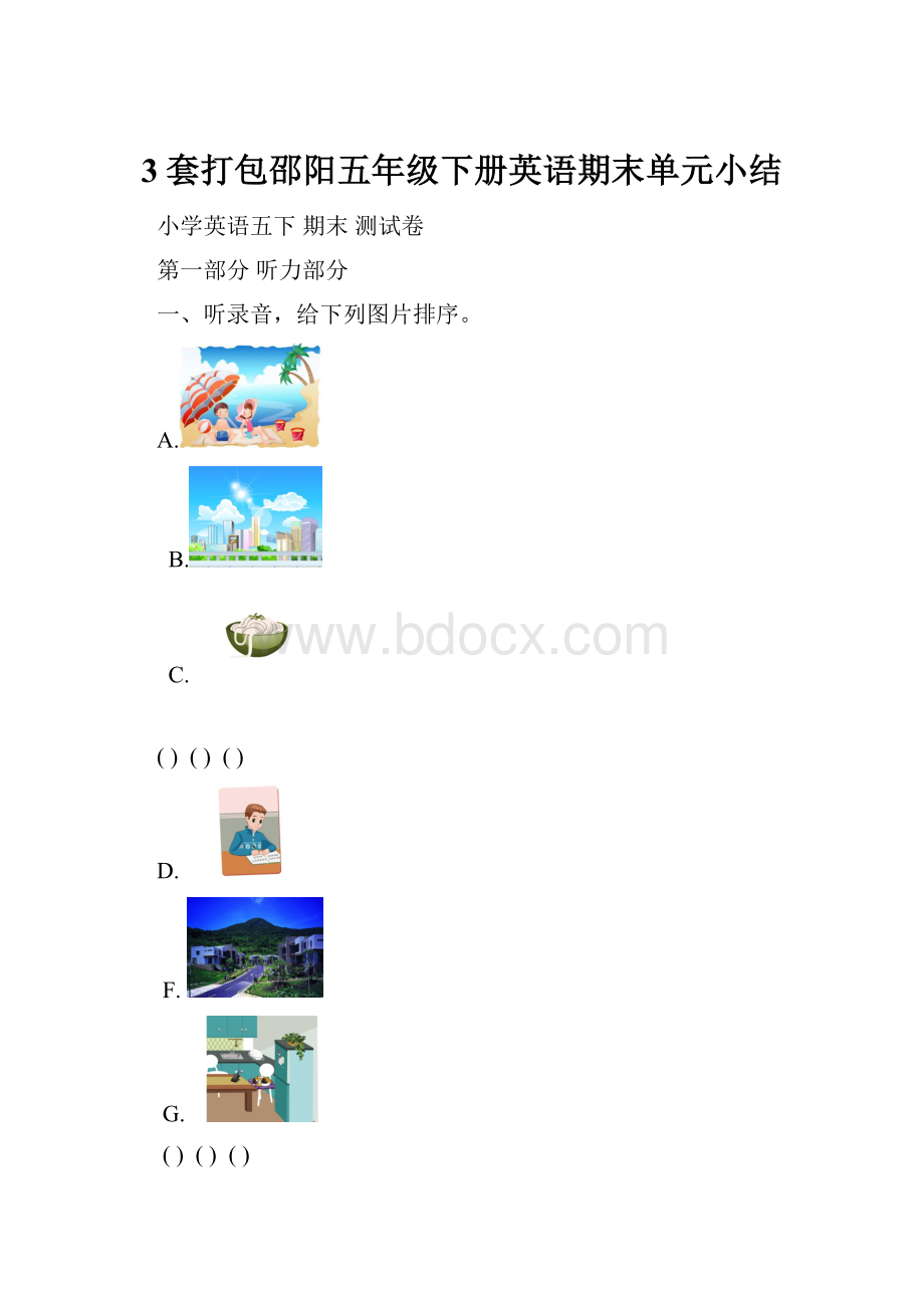 3套打包邵阳五年级下册英语期末单元小结.docx_第1页