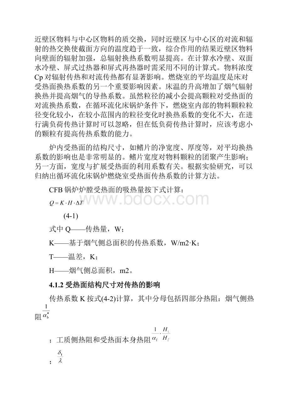 第四章循环流化床锅炉炉内传热计算.docx_第2页