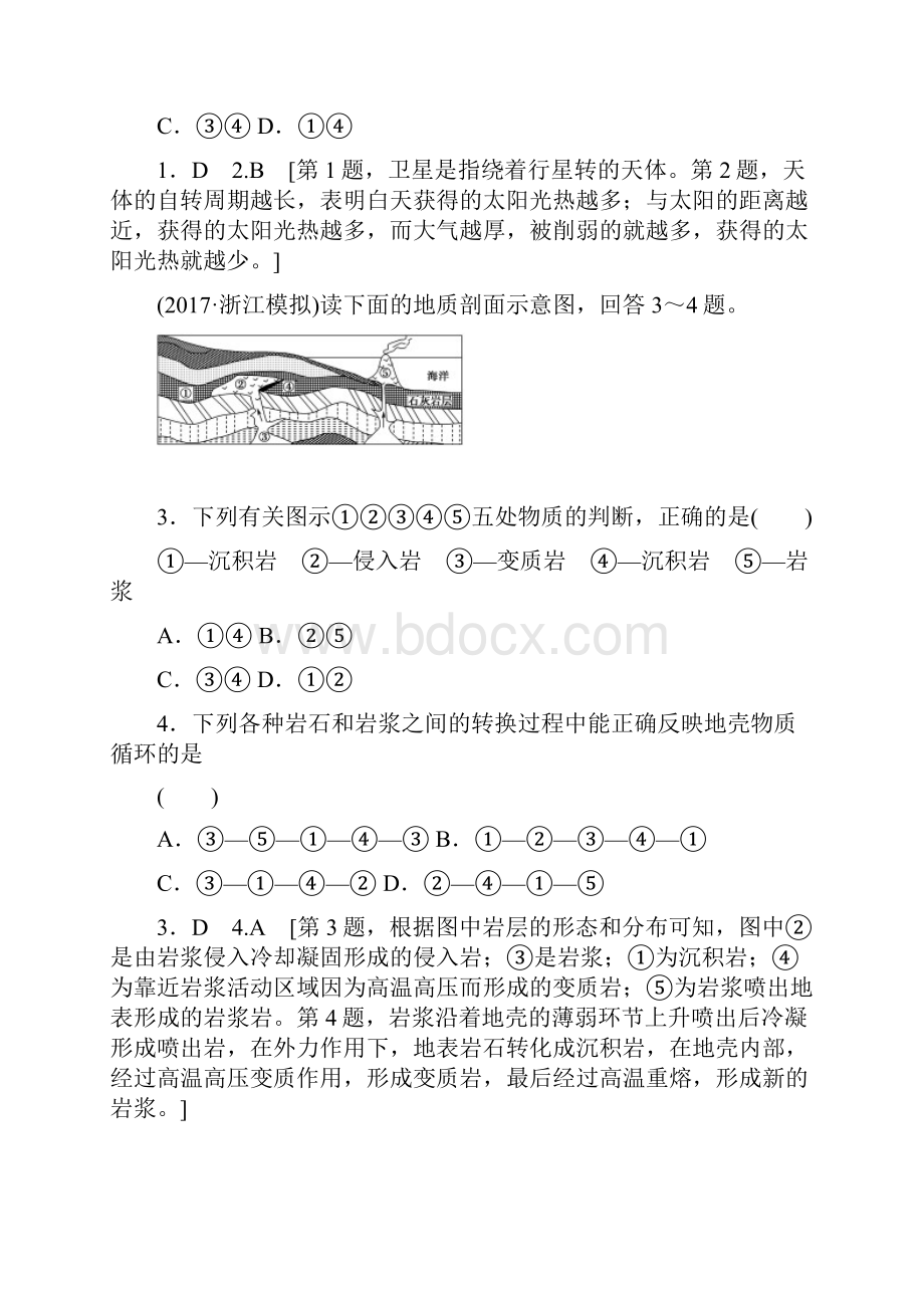 新编浙江地理学考一轮复习文档浙江省普通高中学业水平考试模拟卷4 Word版含答案.docx_第2页