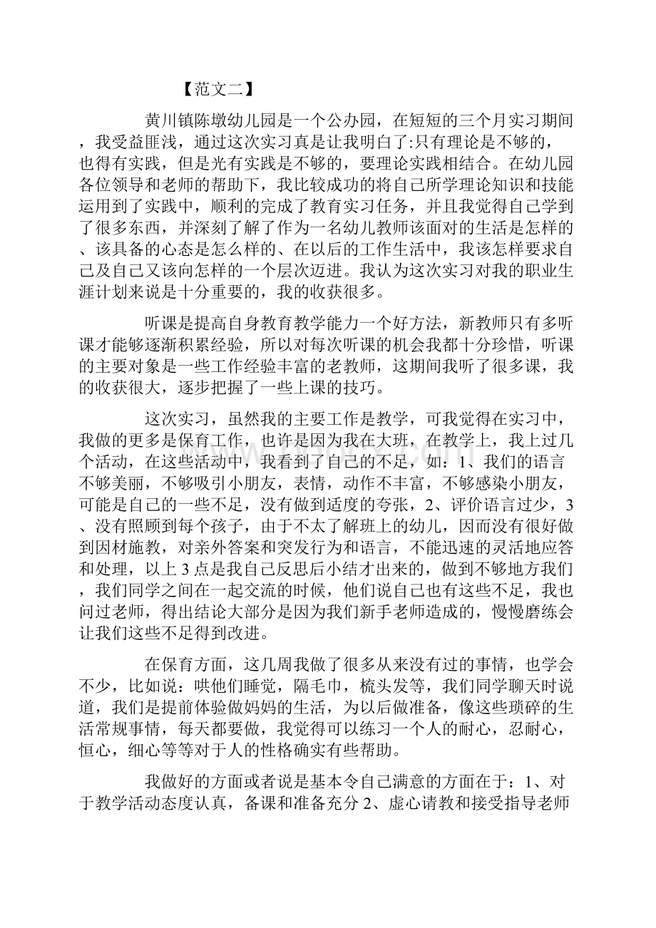 教师实习生自我鉴定范文.docx_第2页