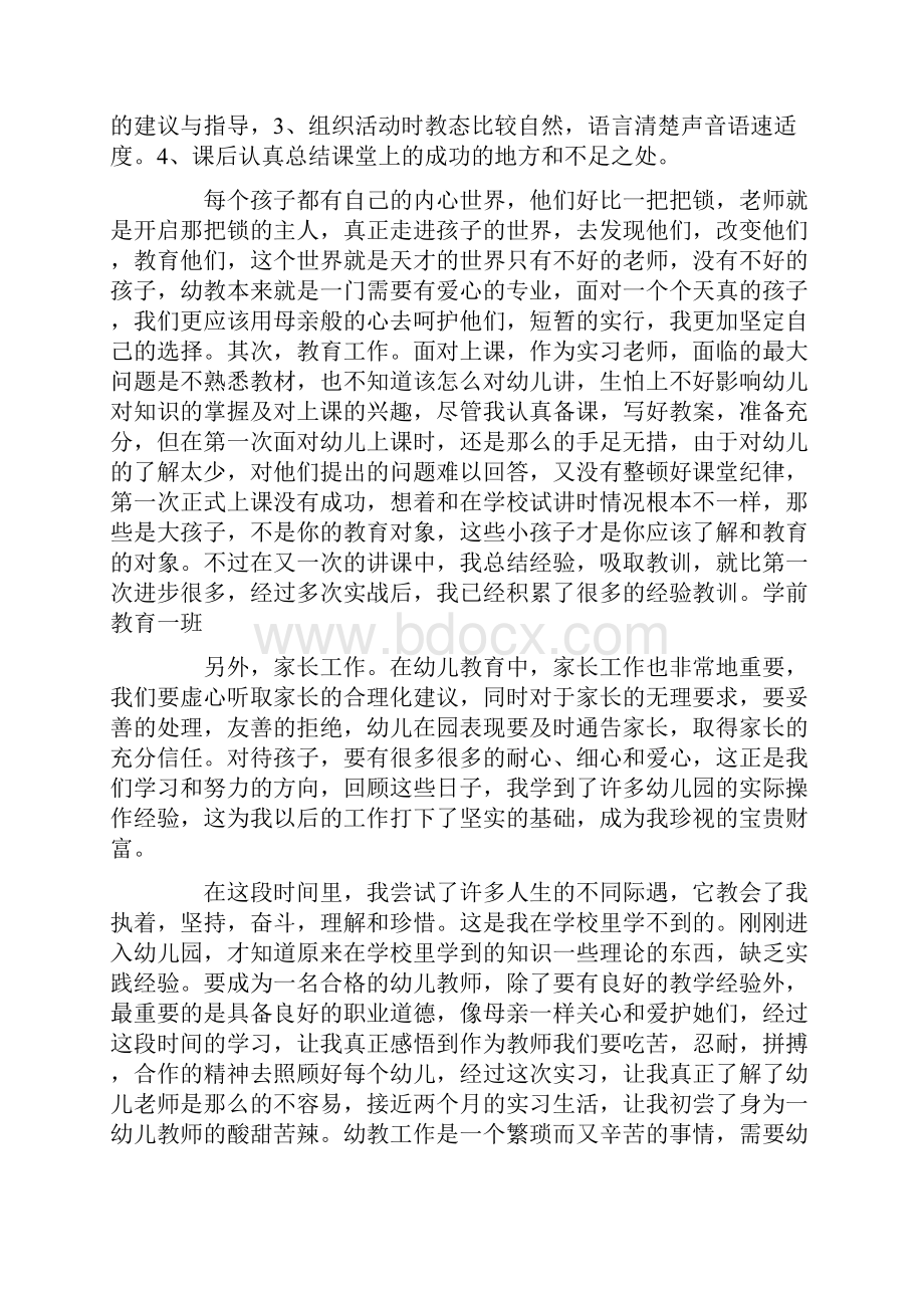 教师实习生自我鉴定范文.docx_第3页