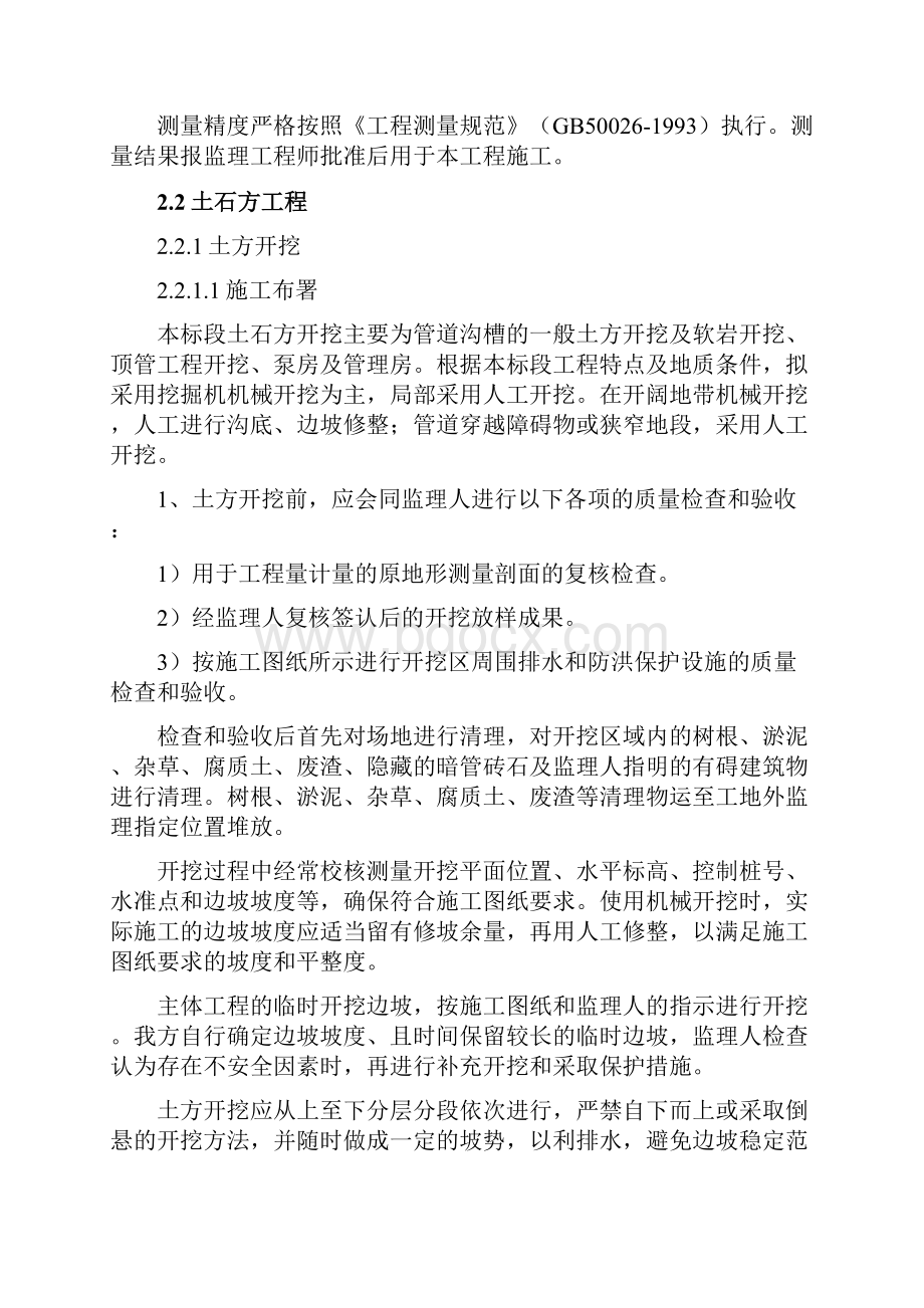 球墨铸铁管钢管顶管穿路工程施工设计方案.docx_第2页