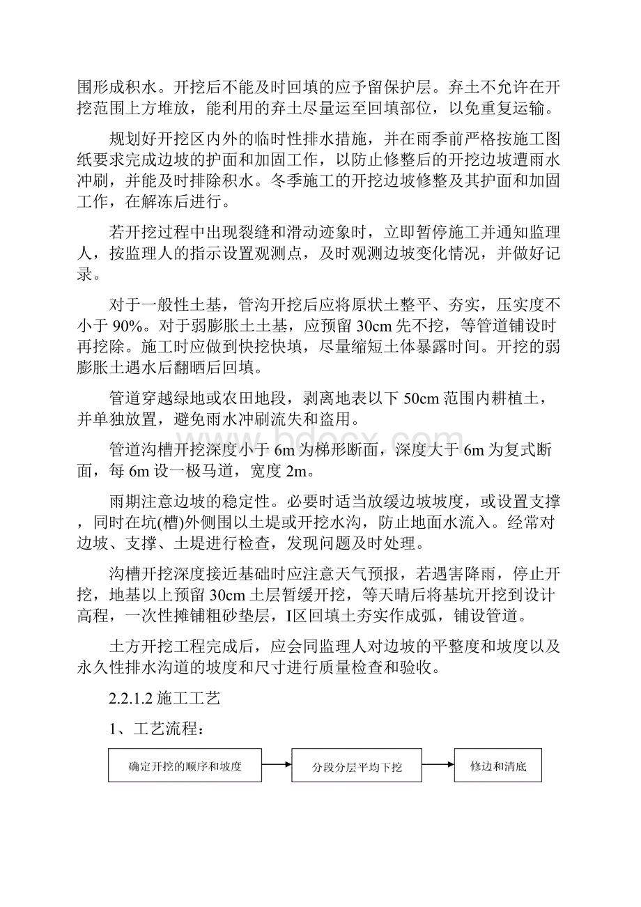 球墨铸铁管钢管顶管穿路工程施工设计方案.docx_第3页