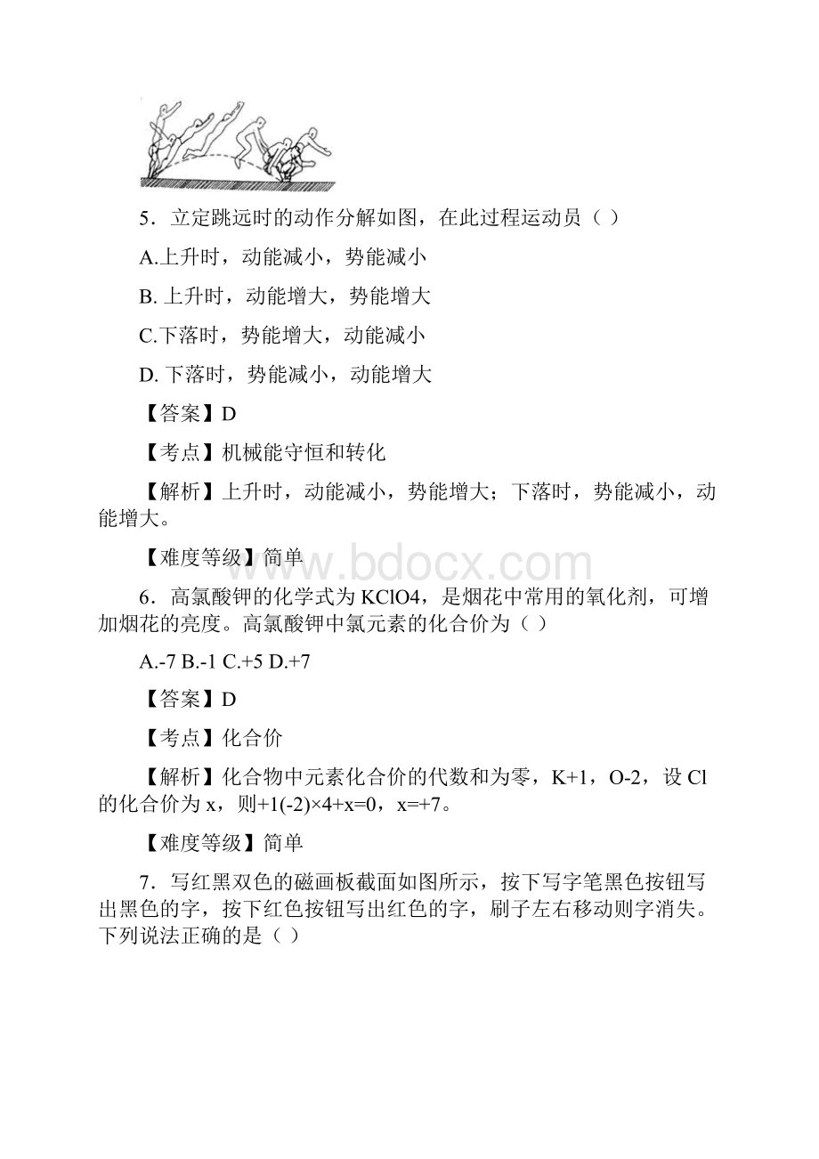 浙江省台州市中考科学试题和解析版.docx_第3页