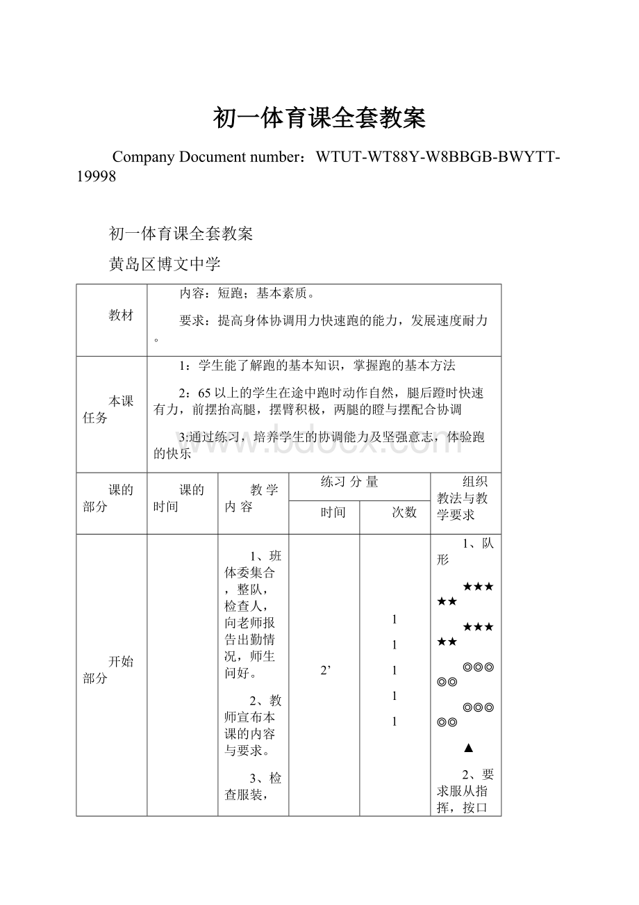 初一体育课全套教案.docx