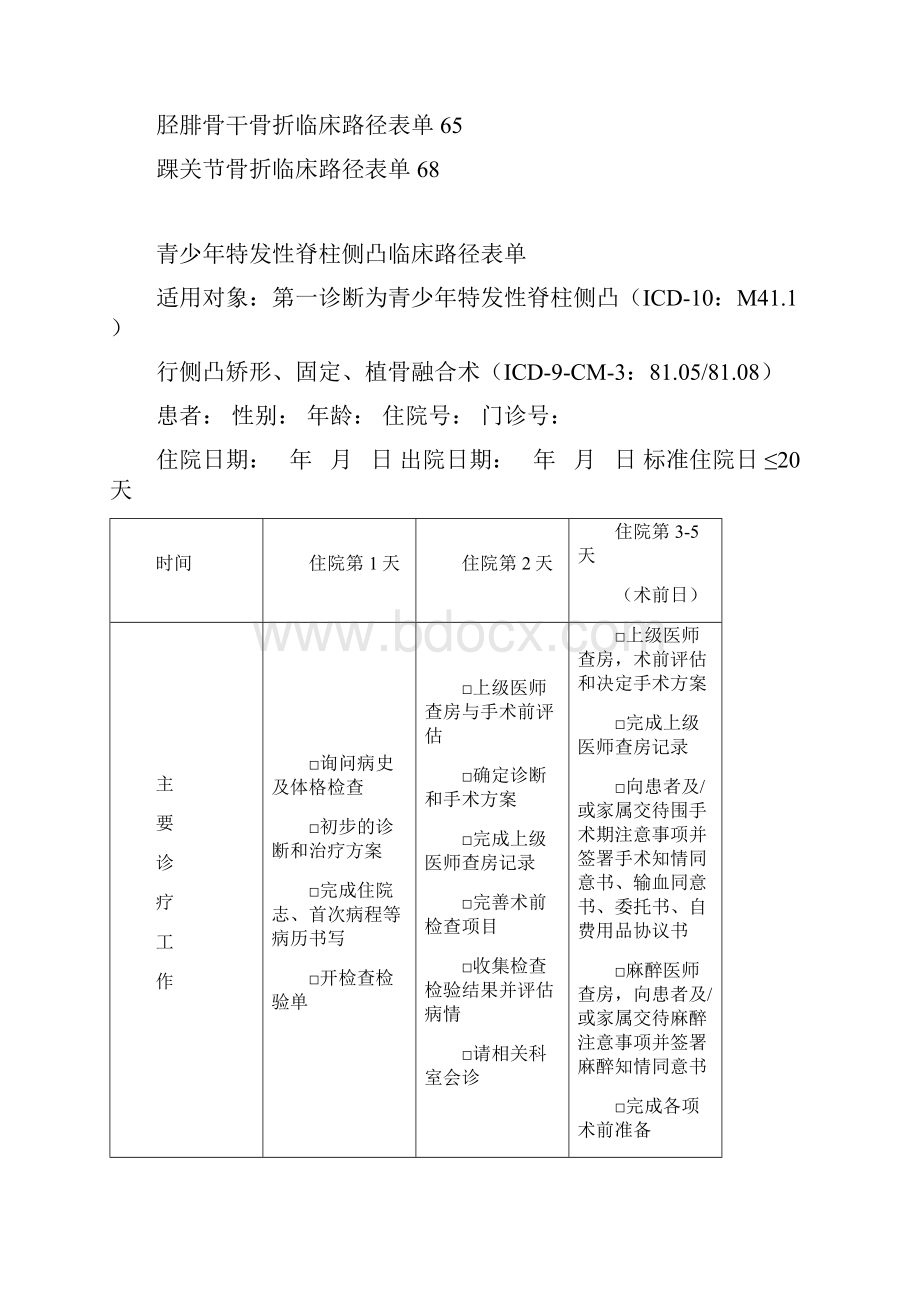 骨科临床路径表单汇总.docx_第2页