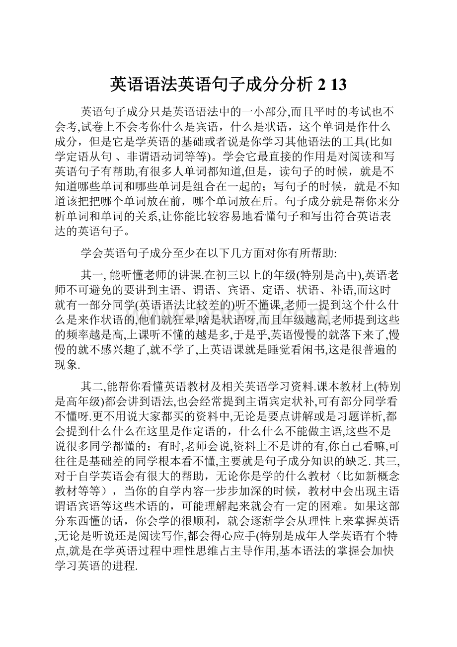 英语语法英语句子成分分析2 13.docx