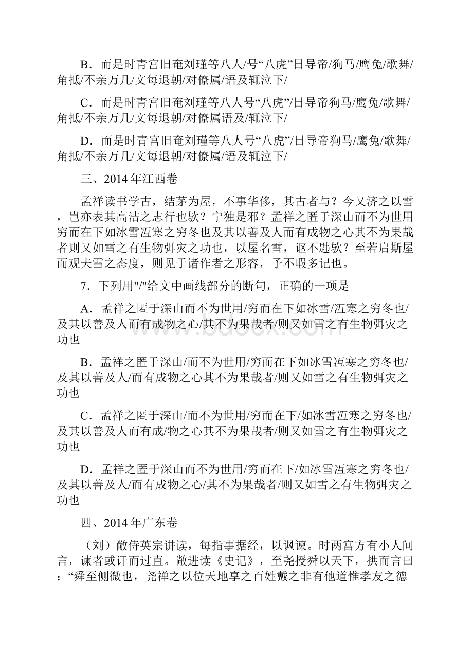 完整word版高考文言文断句题汇总及详解答案推荐文档.docx_第2页