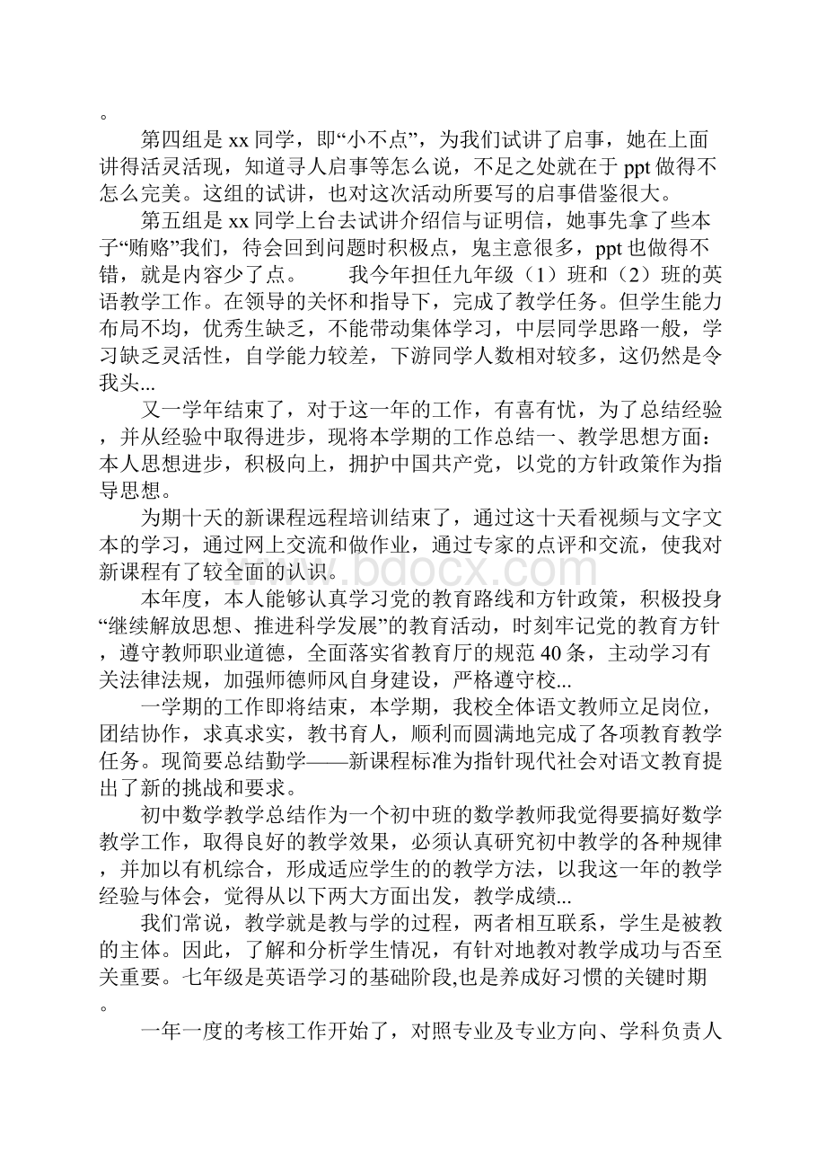 实用文书写作课程教学总结范文严格训练夯实功底秘书.docx_第3页