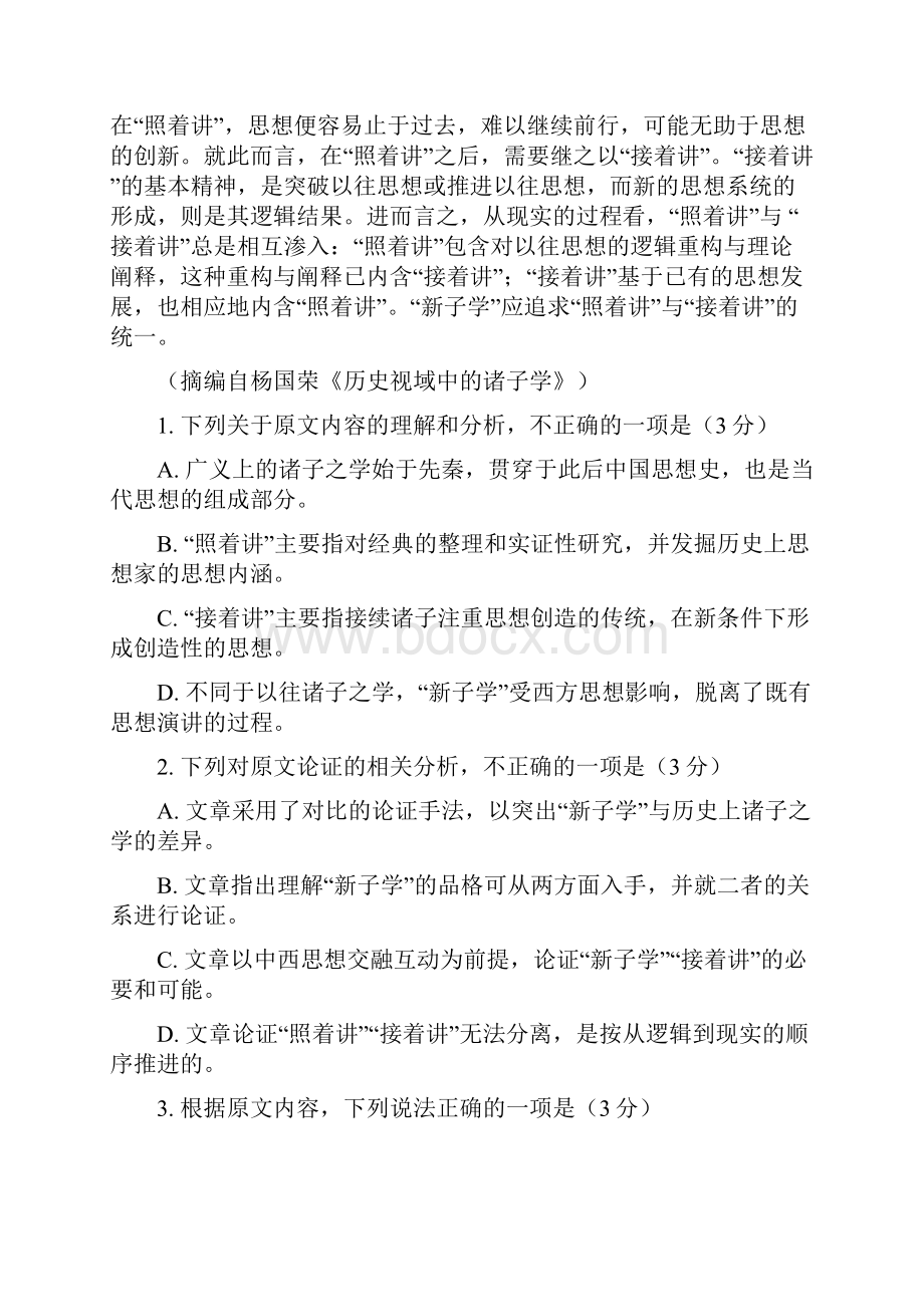 普通高等学校招生全国统一考试 语文 新课标Ⅰ卷 精编版.docx_第3页